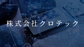 法人会社設立のご挨拶